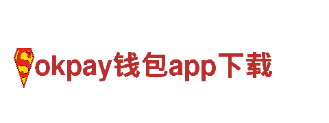 okpay钱包app下载机械企业，专业制造理想产品